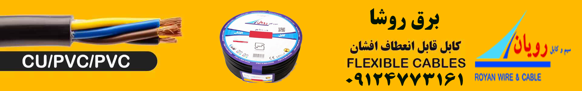 کابل رویان افشان