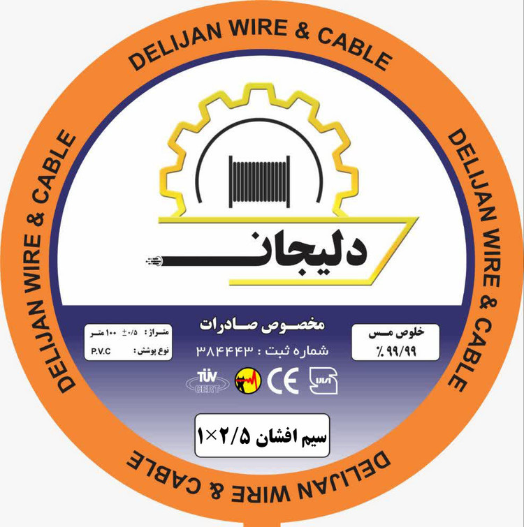 سیم برق 1در 2/5 افشان