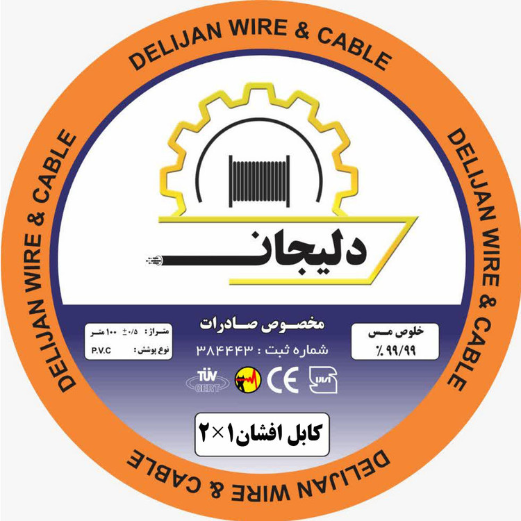 کابل برق افشان دلیجان
