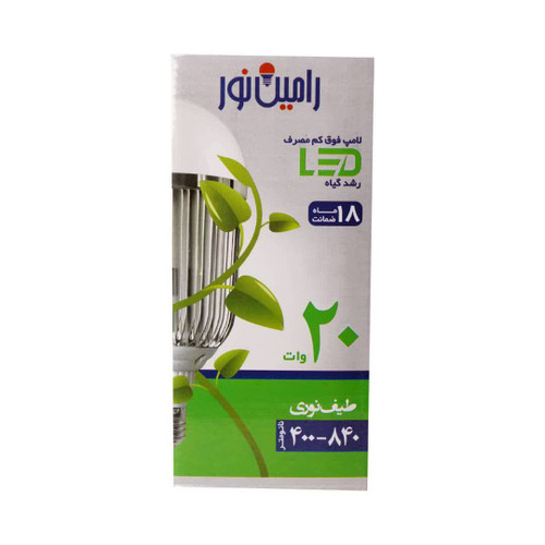 لامپ رشد گیاه 20 وات