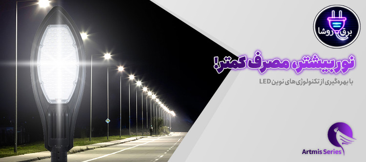 چراخ خیابانی شی کاریزما