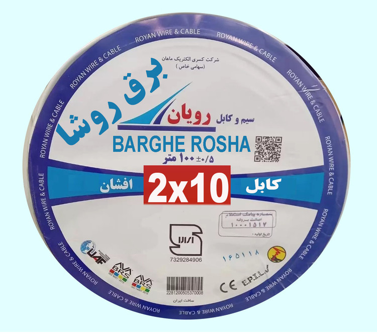 کابل 10×2 رویان افشان