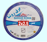 سیم کابل 2/5×2 افشان رویان
