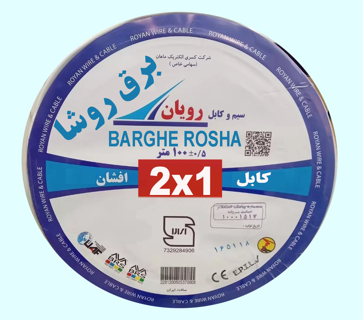سیم کابل رویان