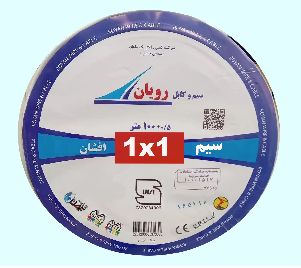 سیم برق افشان رویان