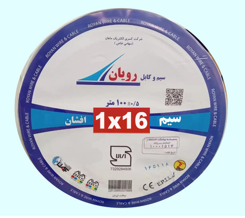 سیم برق افشان 16 رویان